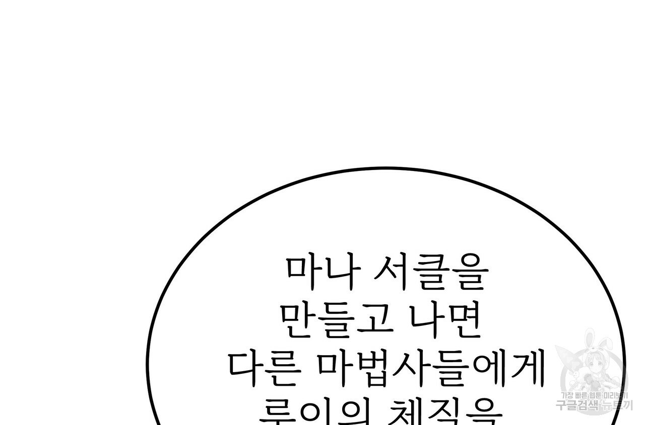 잊혀진 황녀는 평화롭게 살고 싶어 52화 - 웹툰 이미지 128