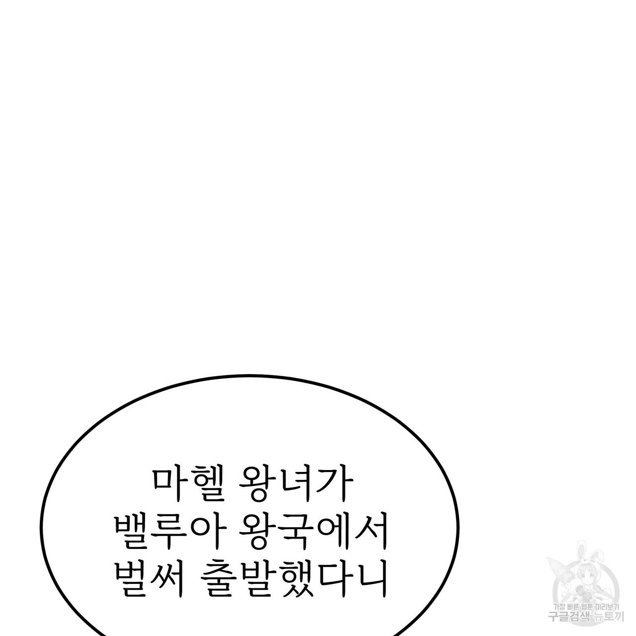 잊혀진 황녀는 평화롭게 살고 싶어 52화 - 웹툰 이미지 151