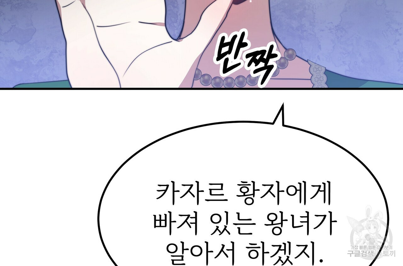 잊혀진 황녀는 평화롭게 살고 싶어 52화 - 웹툰 이미지 158