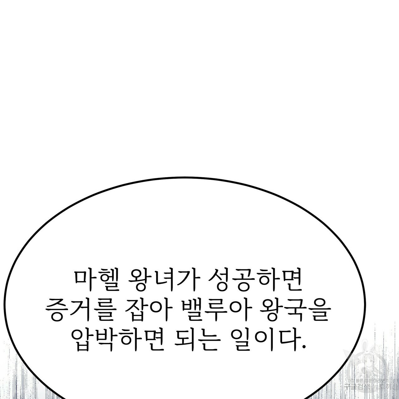 잊혀진 황녀는 평화롭게 살고 싶어 52화 - 웹툰 이미지 165