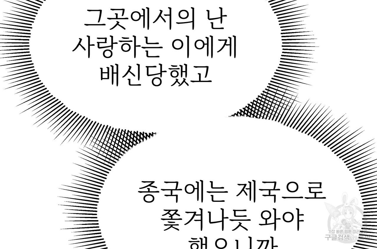 잊혀진 황녀는 평화롭게 살고 싶어 52화 - 웹툰 이미지 182