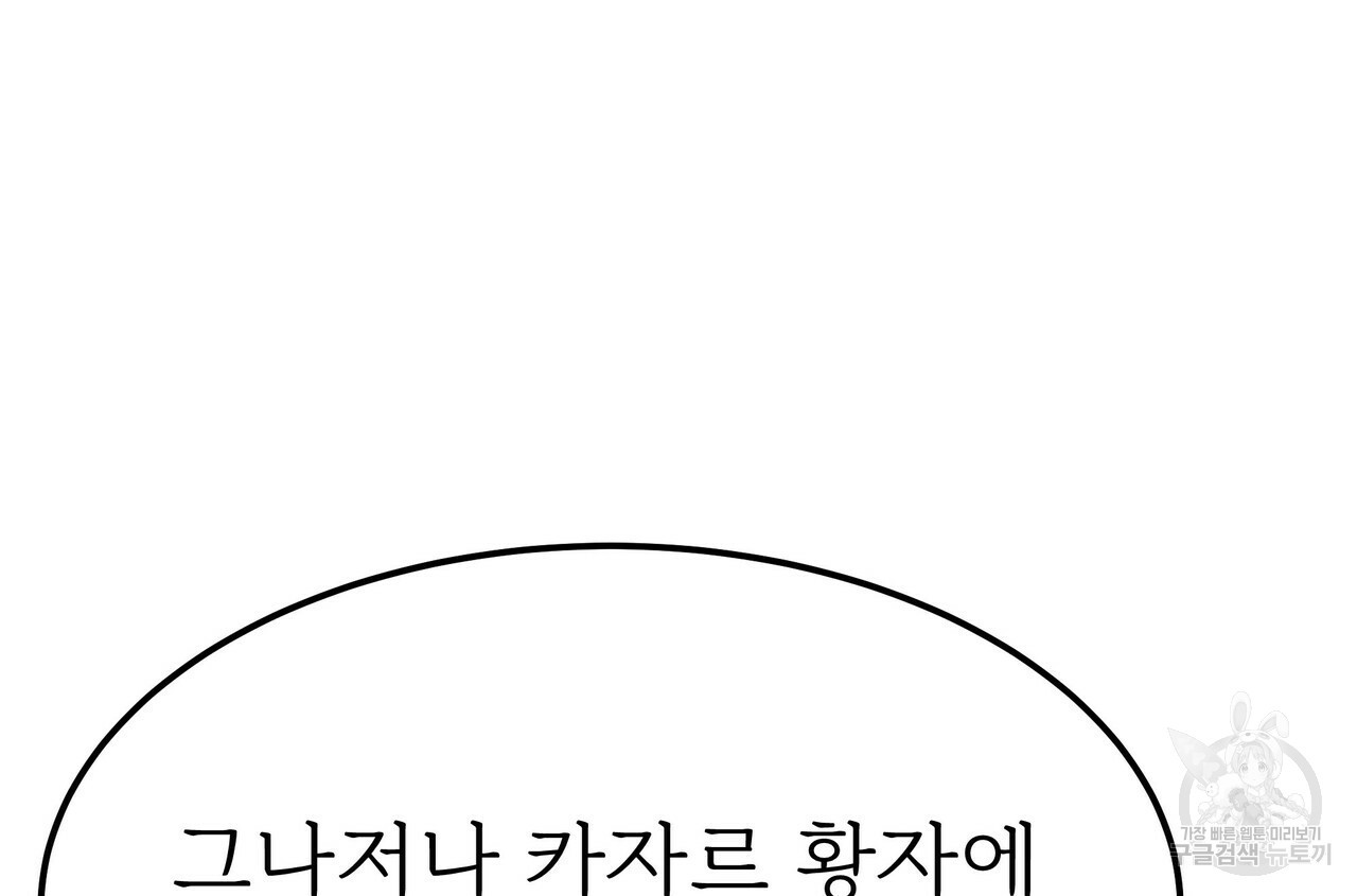 잊혀진 황녀는 평화롭게 살고 싶어 52화 - 웹툰 이미지 192