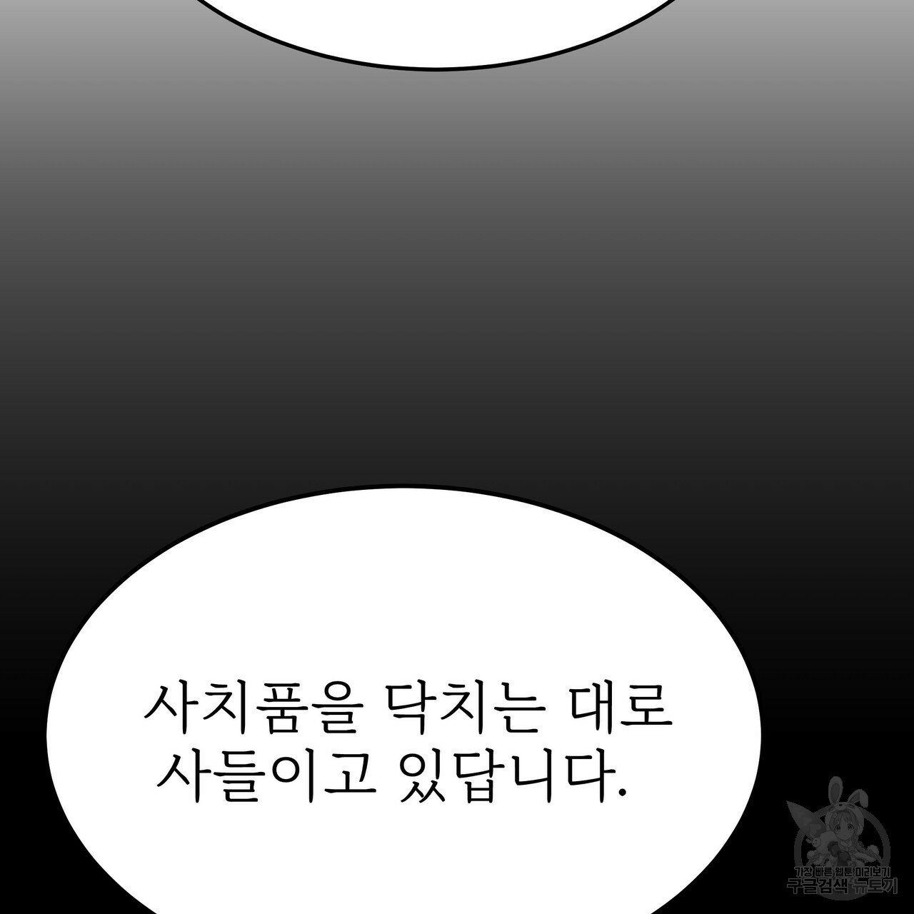 잊혀진 황녀는 평화롭게 살고 싶어 52화 - 웹툰 이미지 195