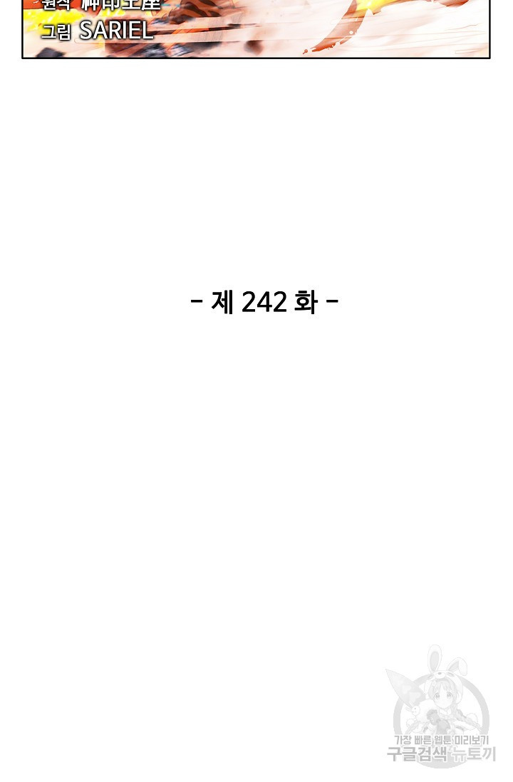 신인왕좌 242화 - 웹툰 이미지 2