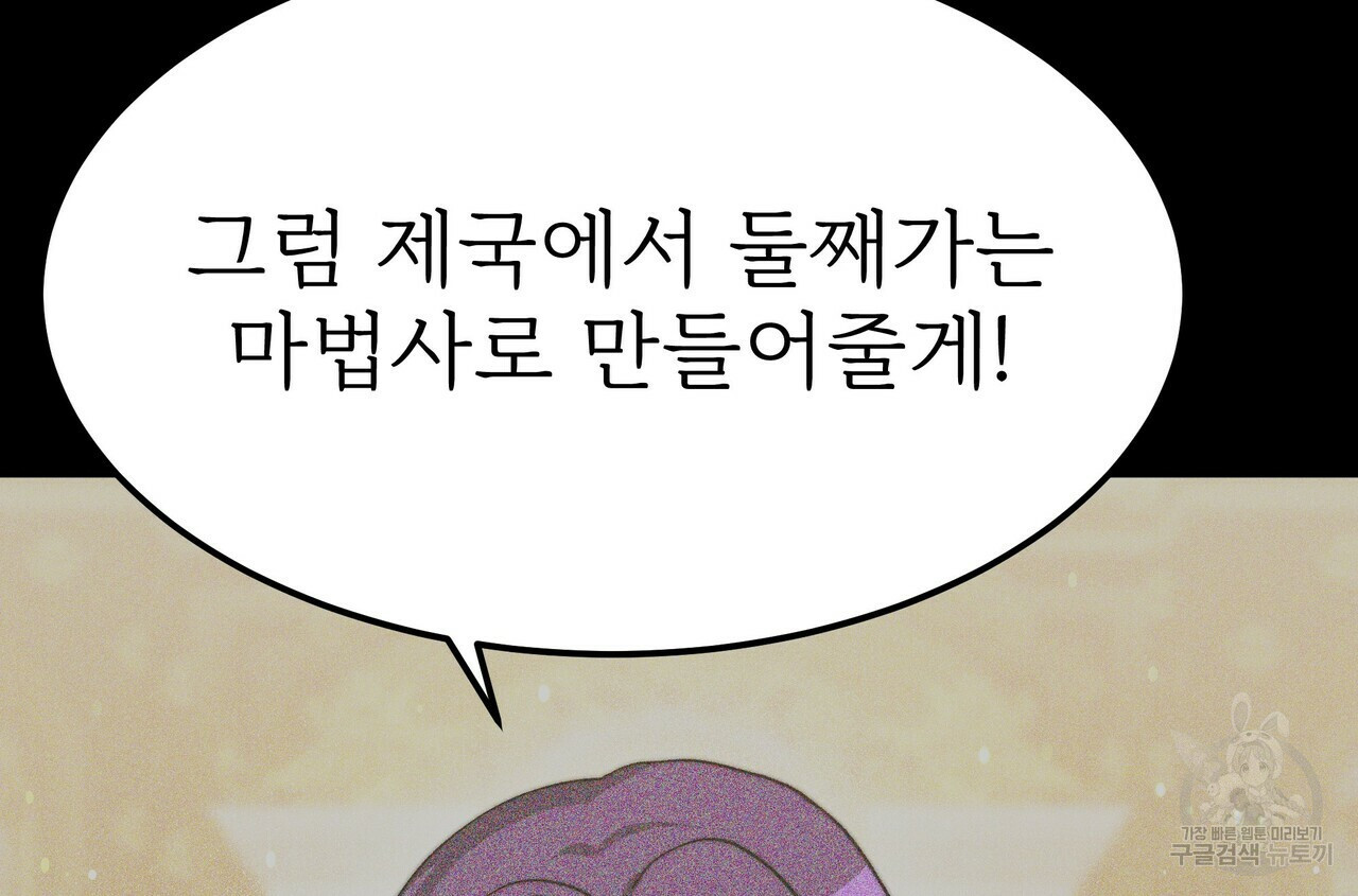 잊혀진 황녀는 평화롭게 살고 싶어 53화 - 웹툰 이미지 12