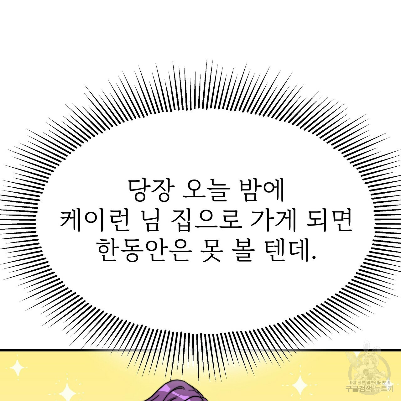 잊혀진 황녀는 평화롭게 살고 싶어 53화 - 웹툰 이미지 23