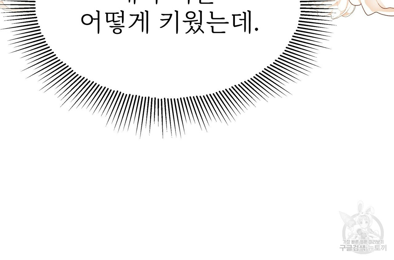 잊혀진 황녀는 평화롭게 살고 싶어 53화 - 웹툰 이미지 28