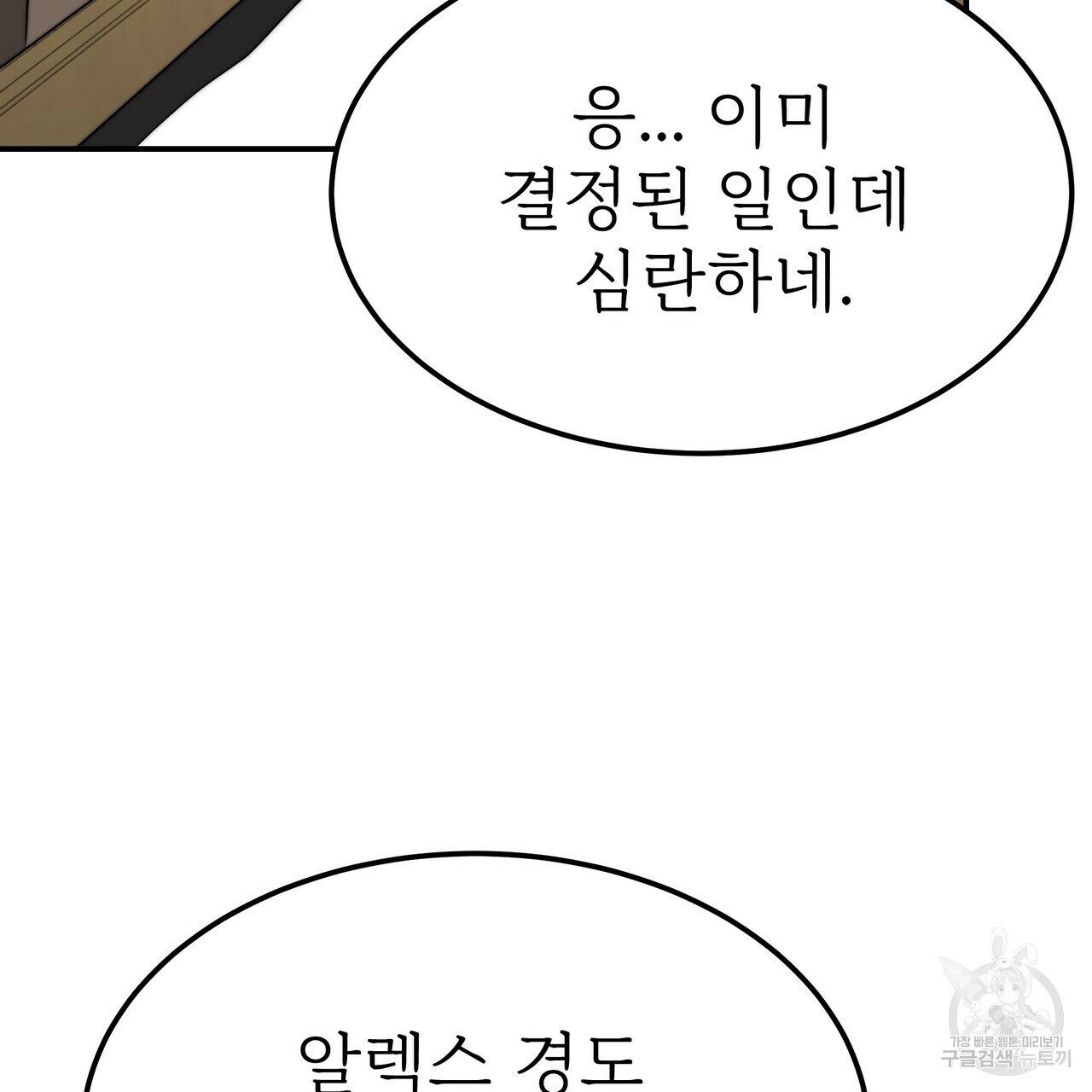 잊혀진 황녀는 평화롭게 살고 싶어 53화 - 웹툰 이미지 31