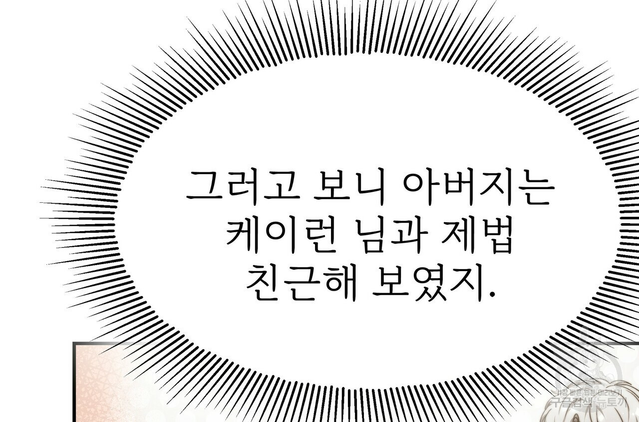 잊혀진 황녀는 평화롭게 살고 싶어 53화 - 웹툰 이미지 40