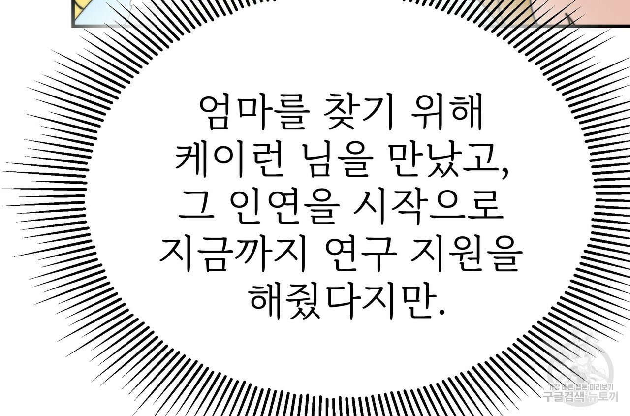 잊혀진 황녀는 평화롭게 살고 싶어 53화 - 웹툰 이미지 42