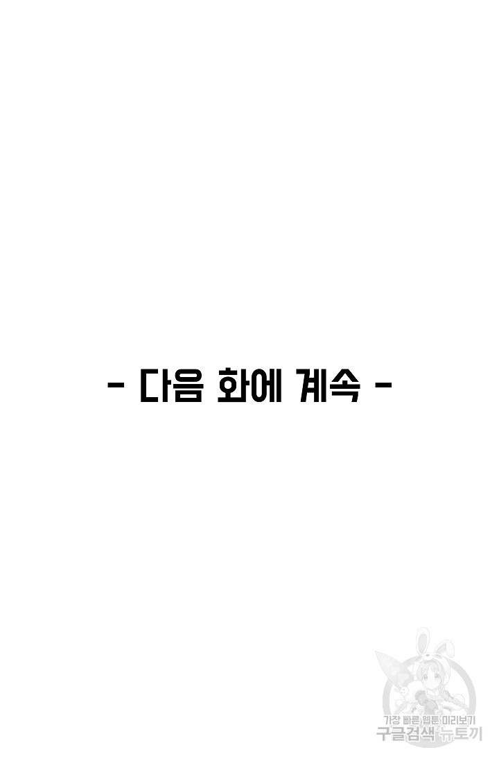 신인왕좌 242화 - 웹툰 이미지 69