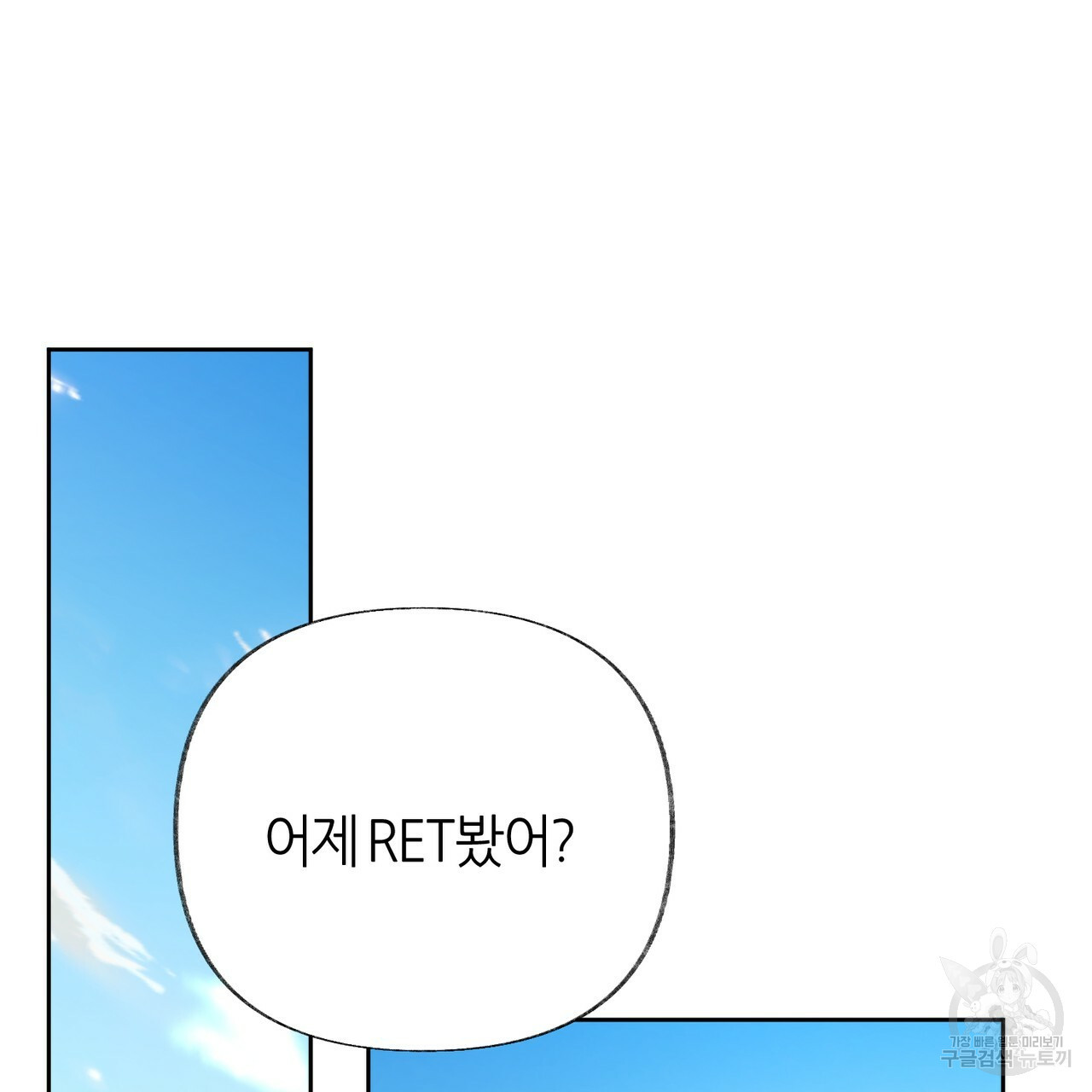 줄리엣, 여긴 캔자스가 아니야 55화 - 웹툰 이미지 33