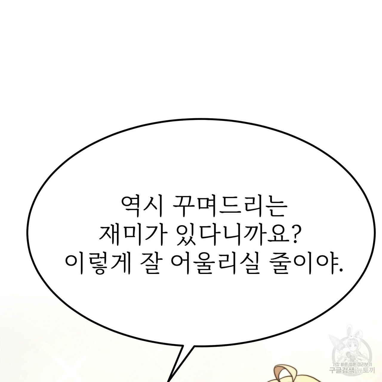 잊혀진 황녀는 평화롭게 살고 싶어 53화 - 웹툰 이미지 53