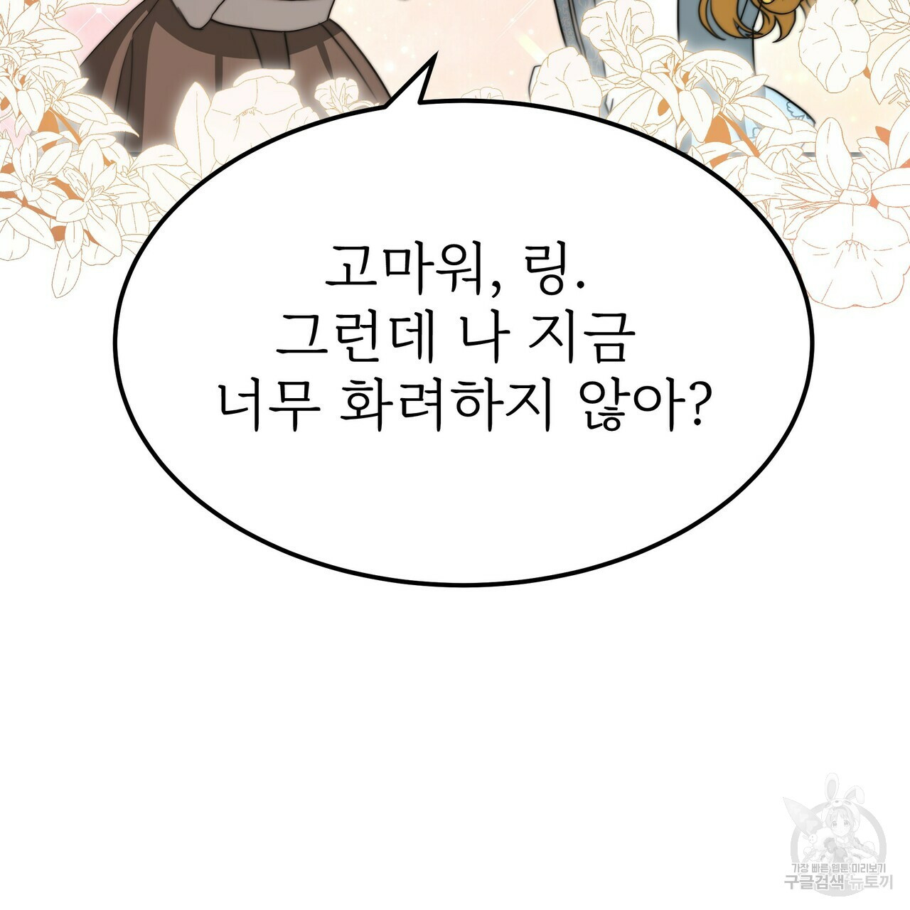 잊혀진 황녀는 평화롭게 살고 싶어 53화 - 웹툰 이미지 55