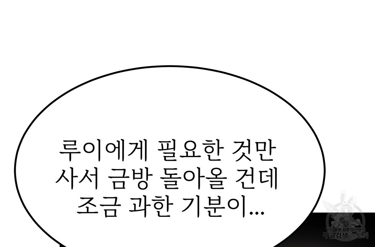 잊혀진 황녀는 평화롭게 살고 싶어 53화 - 웹툰 이미지 56