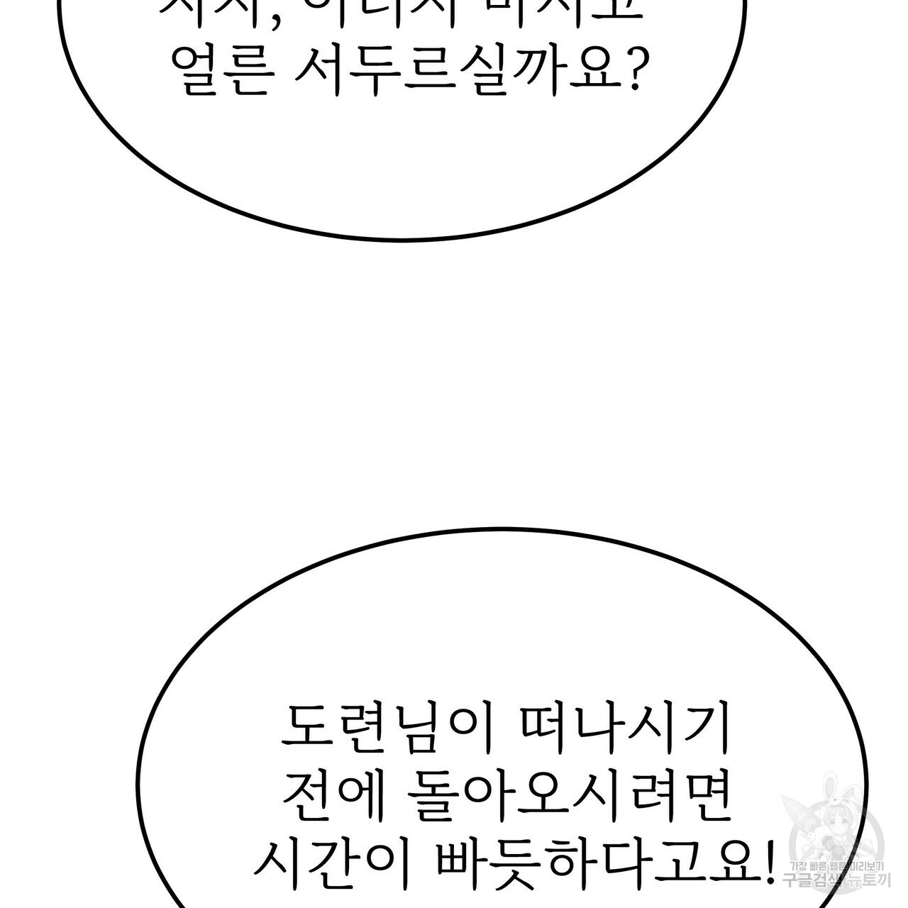 잊혀진 황녀는 평화롭게 살고 싶어 53화 - 웹툰 이미지 61