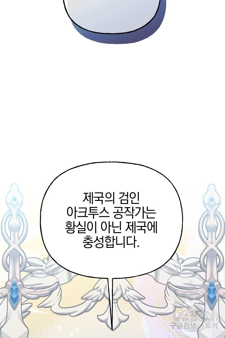 제물 황녀님 62화 - 웹툰 이미지 16