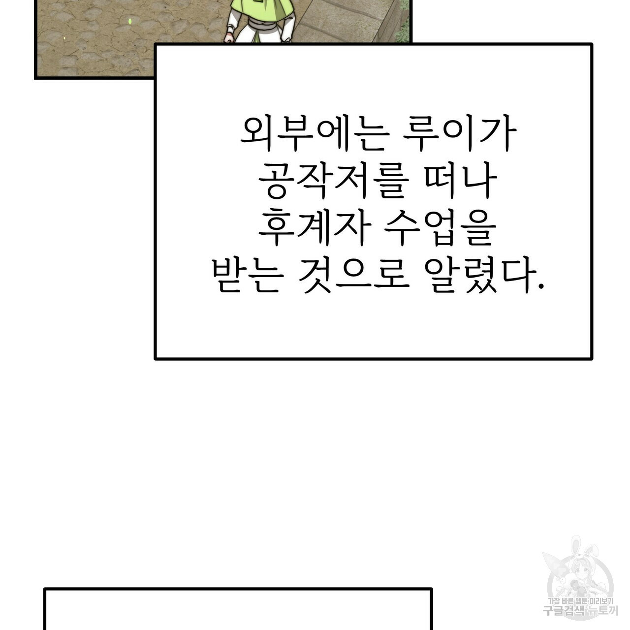 잊혀진 황녀는 평화롭게 살고 싶어 53화 - 웹툰 이미지 67