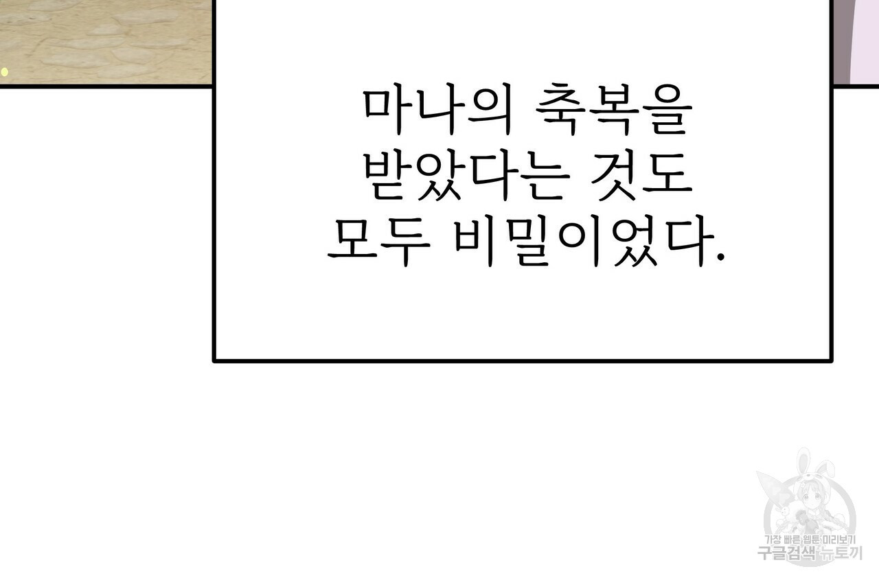 잊혀진 황녀는 평화롭게 살고 싶어 53화 - 웹툰 이미지 70