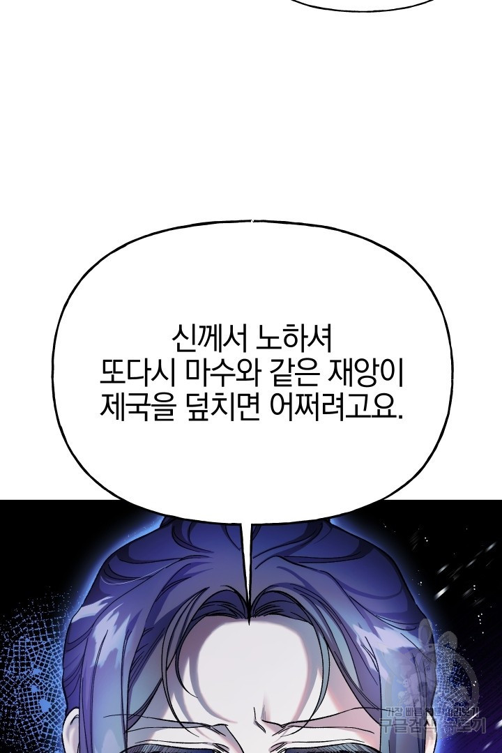 제물 황녀님 62화 - 웹툰 이미지 29