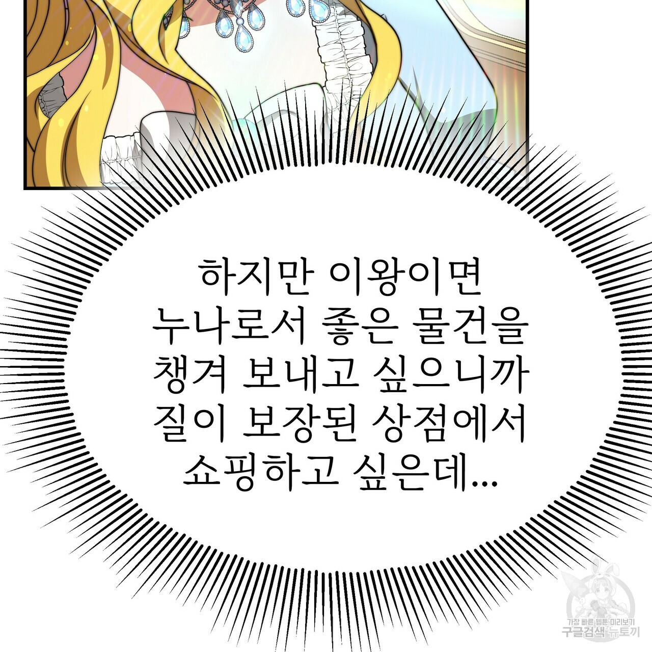 잊혀진 황녀는 평화롭게 살고 싶어 53화 - 웹툰 이미지 73