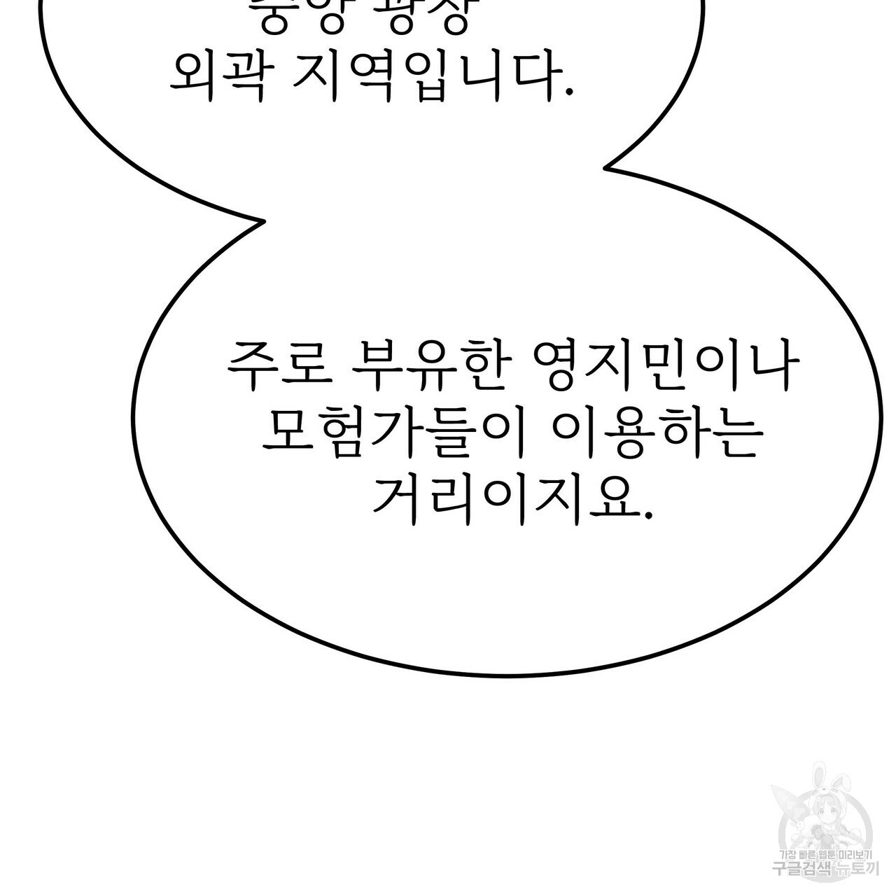 잊혀진 황녀는 평화롭게 살고 싶어 53화 - 웹툰 이미지 77