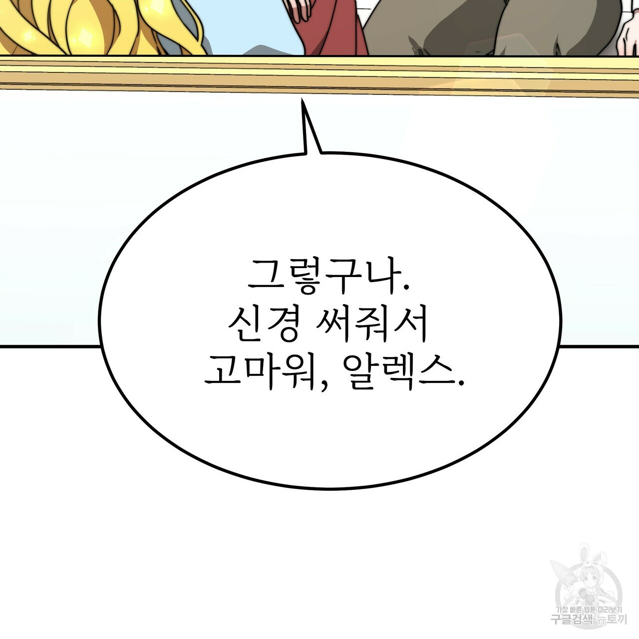 잊혀진 황녀는 평화롭게 살고 싶어 53화 - 웹툰 이미지 81