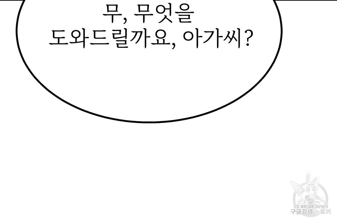 잊혀진 황녀는 평화롭게 살고 싶어 53화 - 웹툰 이미지 98