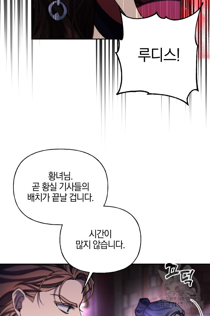 제물 황녀님 62화 - 웹툰 이미지 63