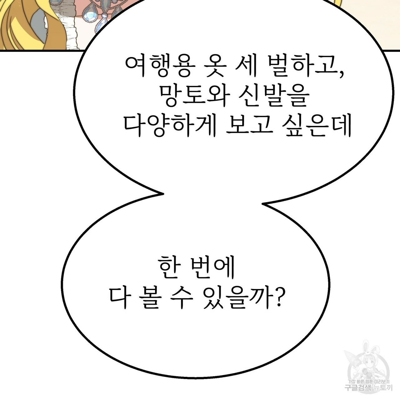 잊혀진 황녀는 평화롭게 살고 싶어 53화 - 웹툰 이미지 101