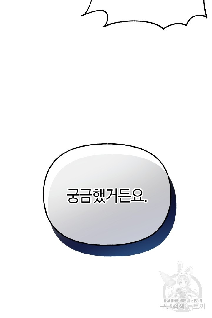 제물 황녀님 62화 - 웹툰 이미지 72