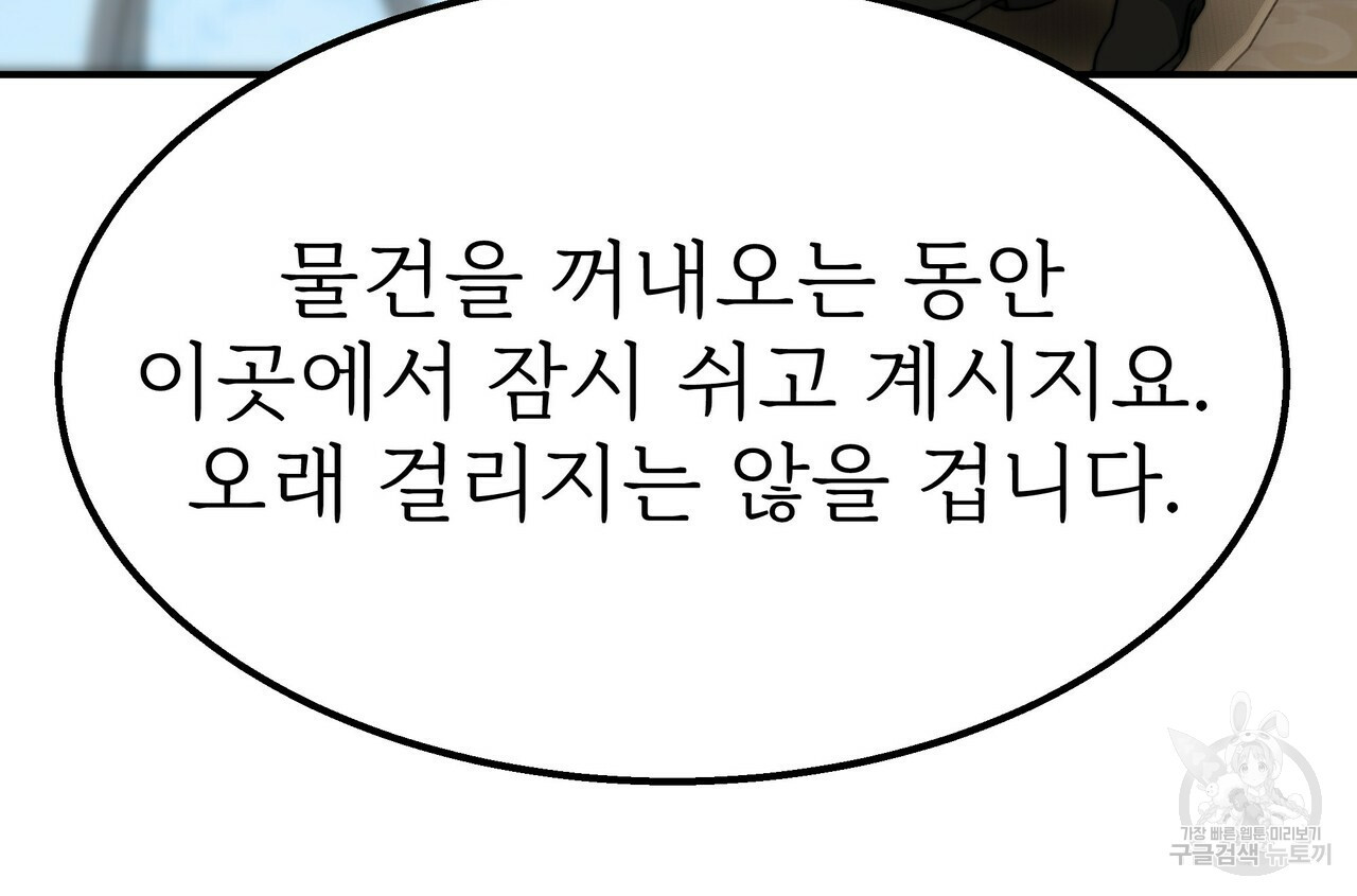 잊혀진 황녀는 평화롭게 살고 싶어 53화 - 웹툰 이미지 106