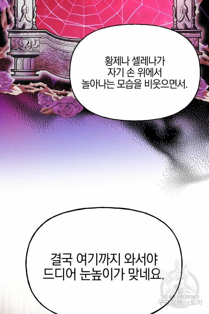 제물 황녀님 62화 - 웹툰 이미지 76