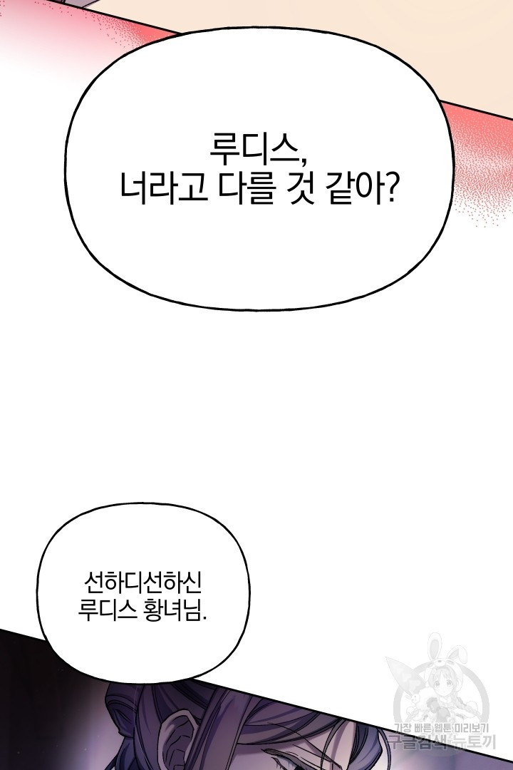 제물 황녀님 62화 - 웹툰 이미지 89