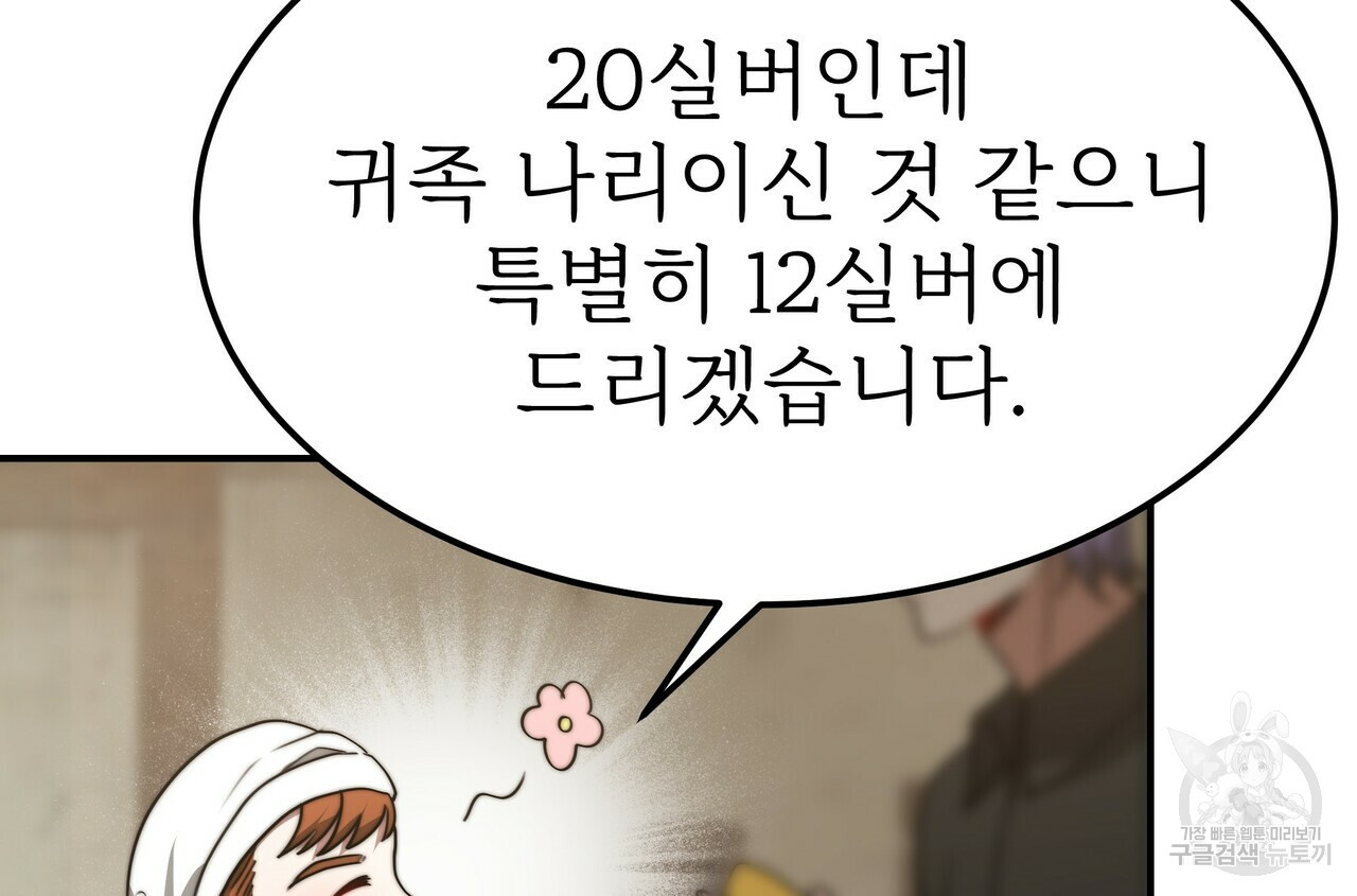 잊혀진 황녀는 평화롭게 살고 싶어 53화 - 웹툰 이미지 122