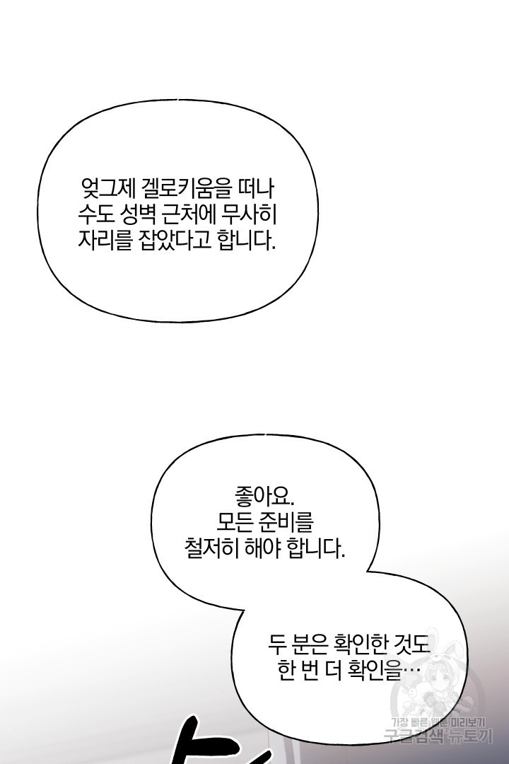 제물 황녀님 62화 - 웹툰 이미지 102