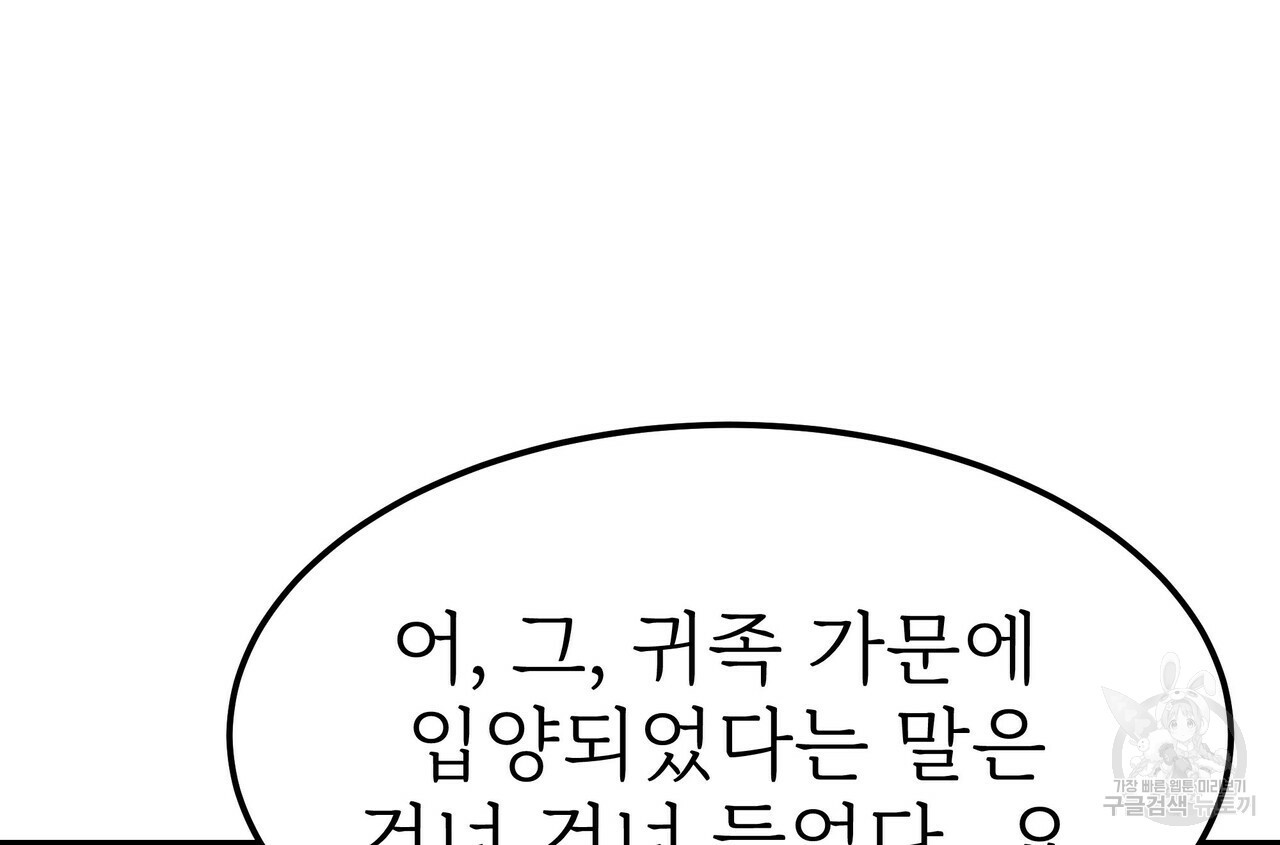 잊혀진 황녀는 평화롭게 살고 싶어 53화 - 웹툰 이미지 132