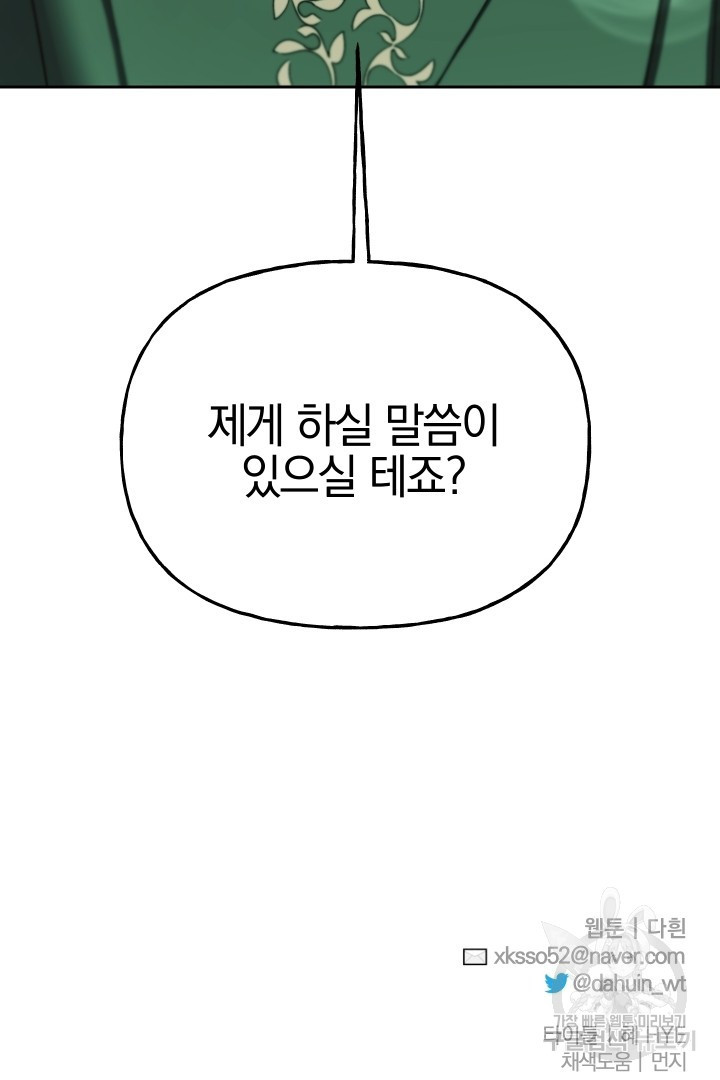 제물 황녀님 62화 - 웹툰 이미지 110