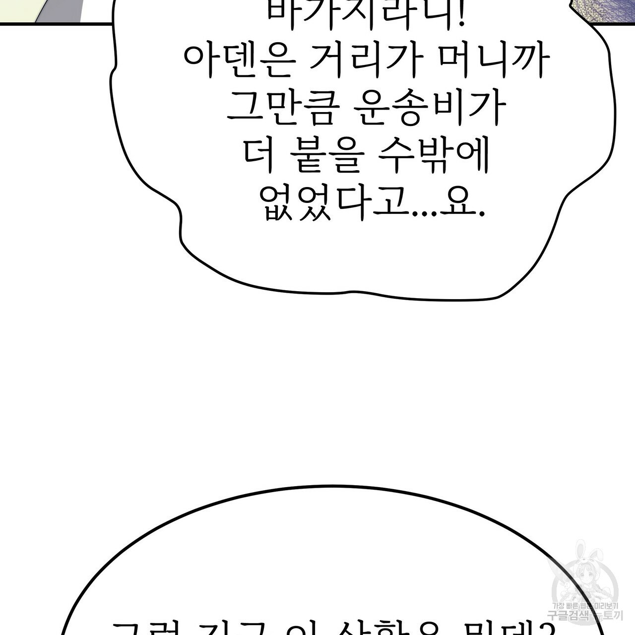 잊혀진 황녀는 평화롭게 살고 싶어 53화 - 웹툰 이미지 137