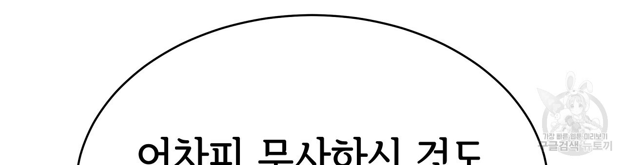 세 명이서 결혼생활 중입니다 60화 - 웹툰 이미지 186