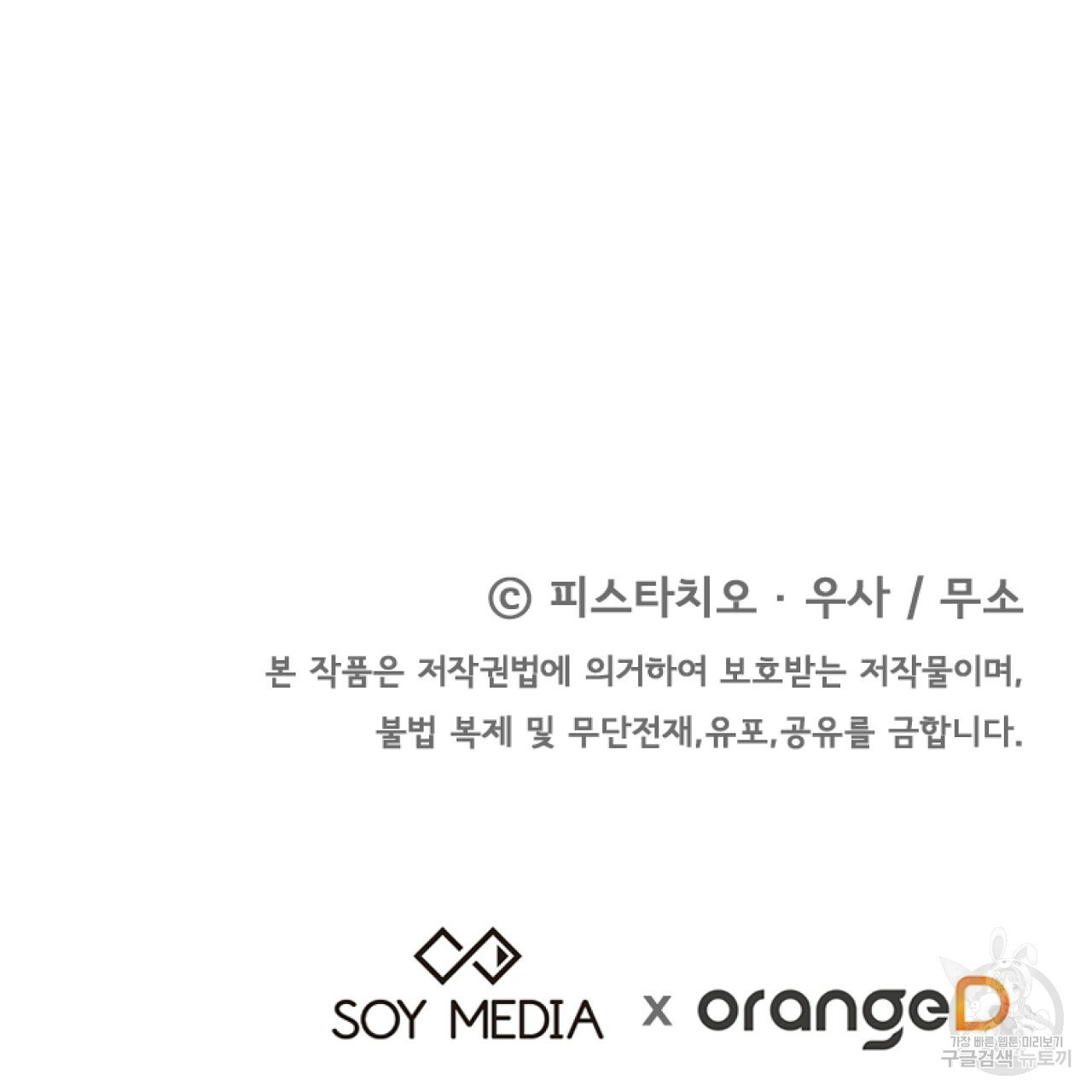 세 명이서 결혼생활 중입니다 60화 - 웹툰 이미지 235