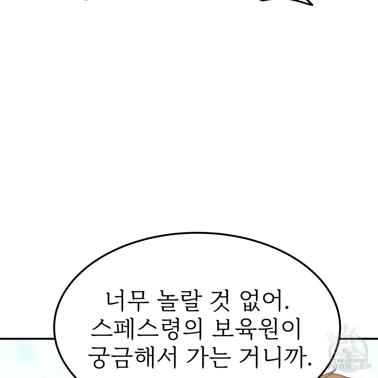 잊혀진 황녀는 평화롭게 살고 싶어 54화 - 웹툰 이미지 23