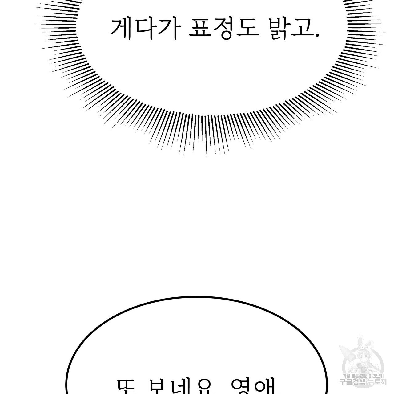 잊혀진 황녀는 평화롭게 살고 싶어 54화 - 웹툰 이미지 39