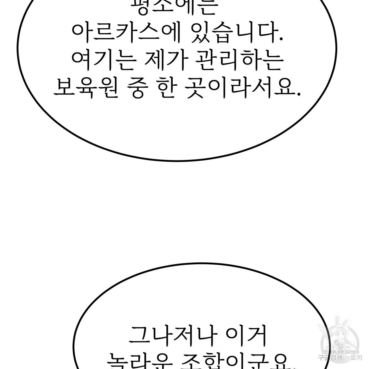 잊혀진 황녀는 평화롭게 살고 싶어 54화 - 웹툰 이미지 49