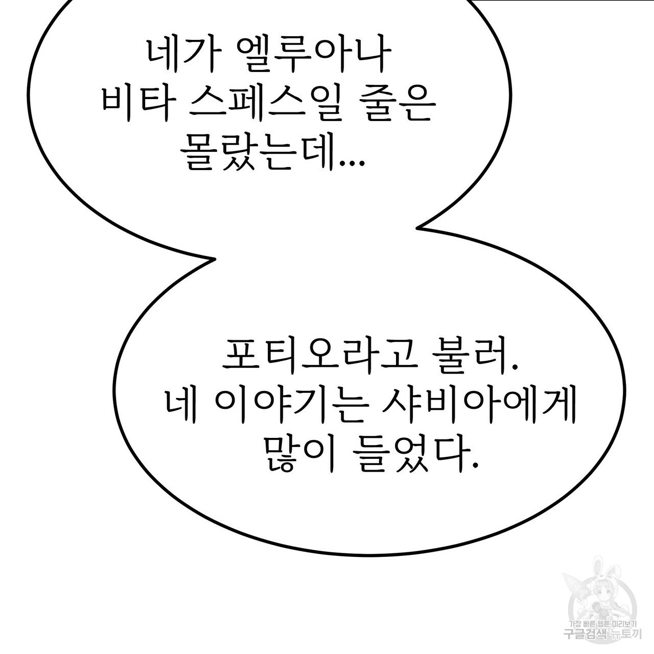 잊혀진 황녀는 평화롭게 살고 싶어 54화 - 웹툰 이미지 59