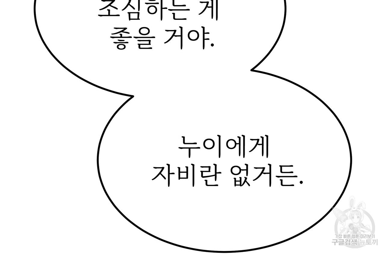 잊혀진 황녀는 평화롭게 살고 싶어 54화 - 웹툰 이미지 62