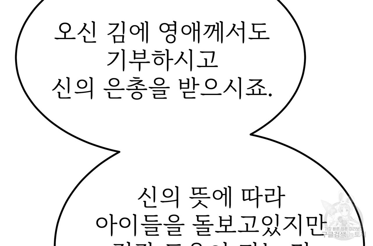 잊혀진 황녀는 평화롭게 살고 싶어 54화 - 웹툰 이미지 78