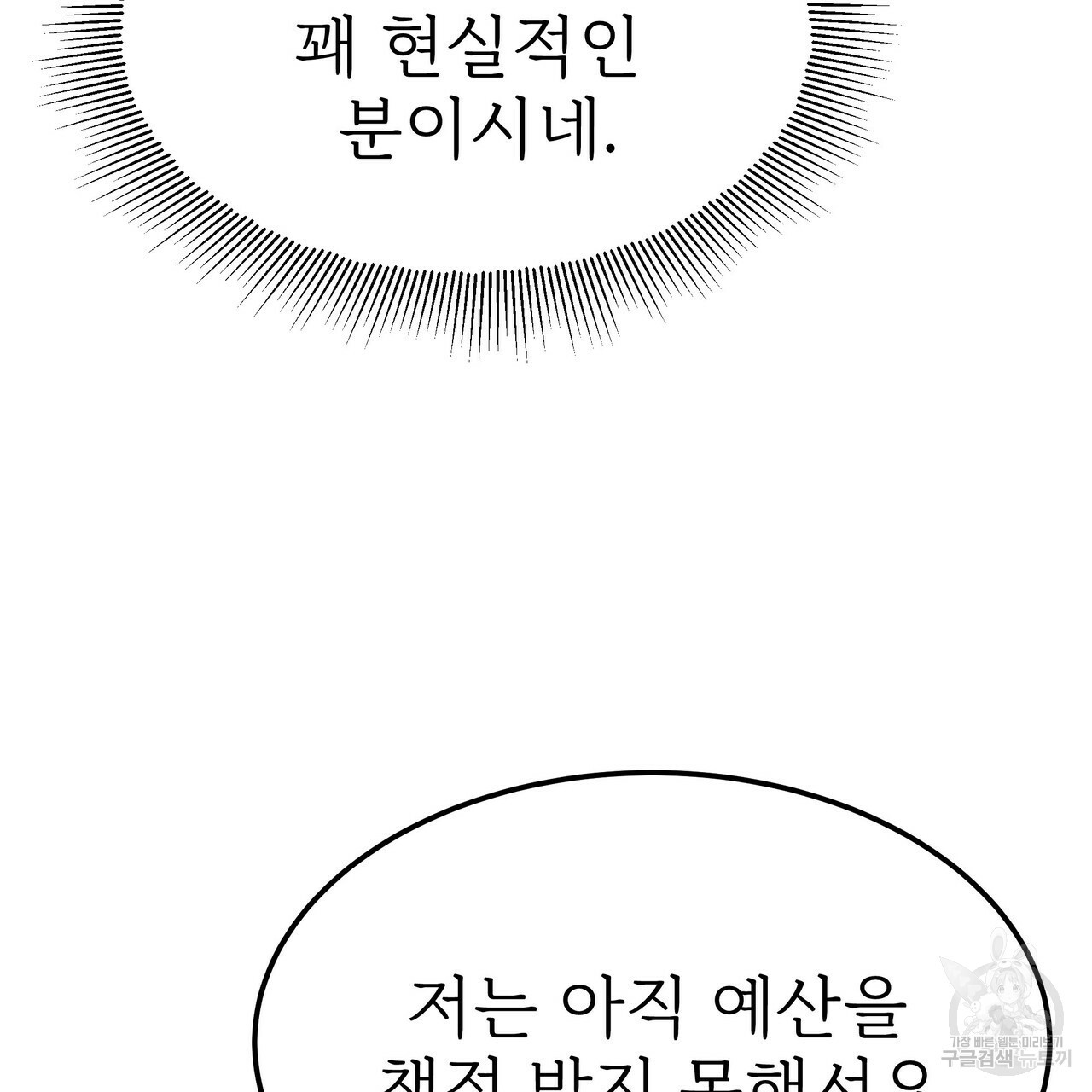 잊혀진 황녀는 평화롭게 살고 싶어 54화 - 웹툰 이미지 81