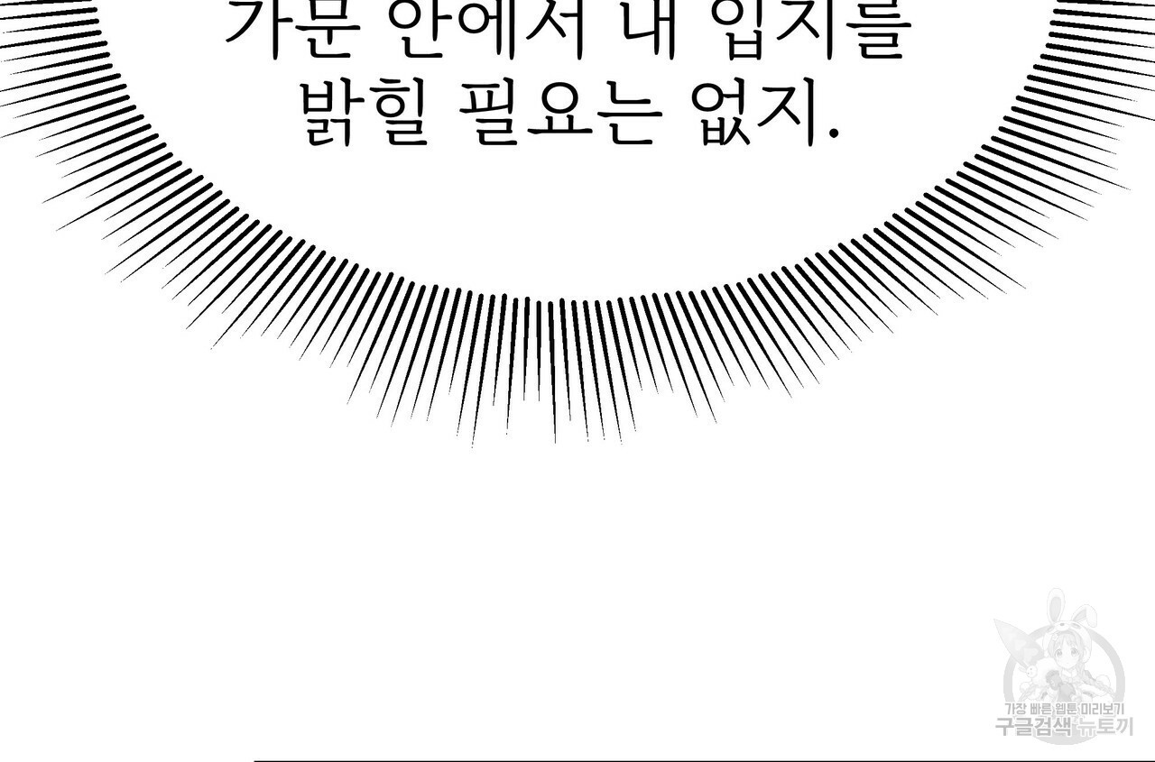 잊혀진 황녀는 평화롭게 살고 싶어 54화 - 웹툰 이미지 84