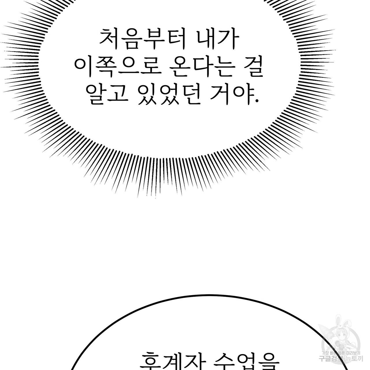 잊혀진 황녀는 평화롭게 살고 싶어 54화 - 웹툰 이미지 147